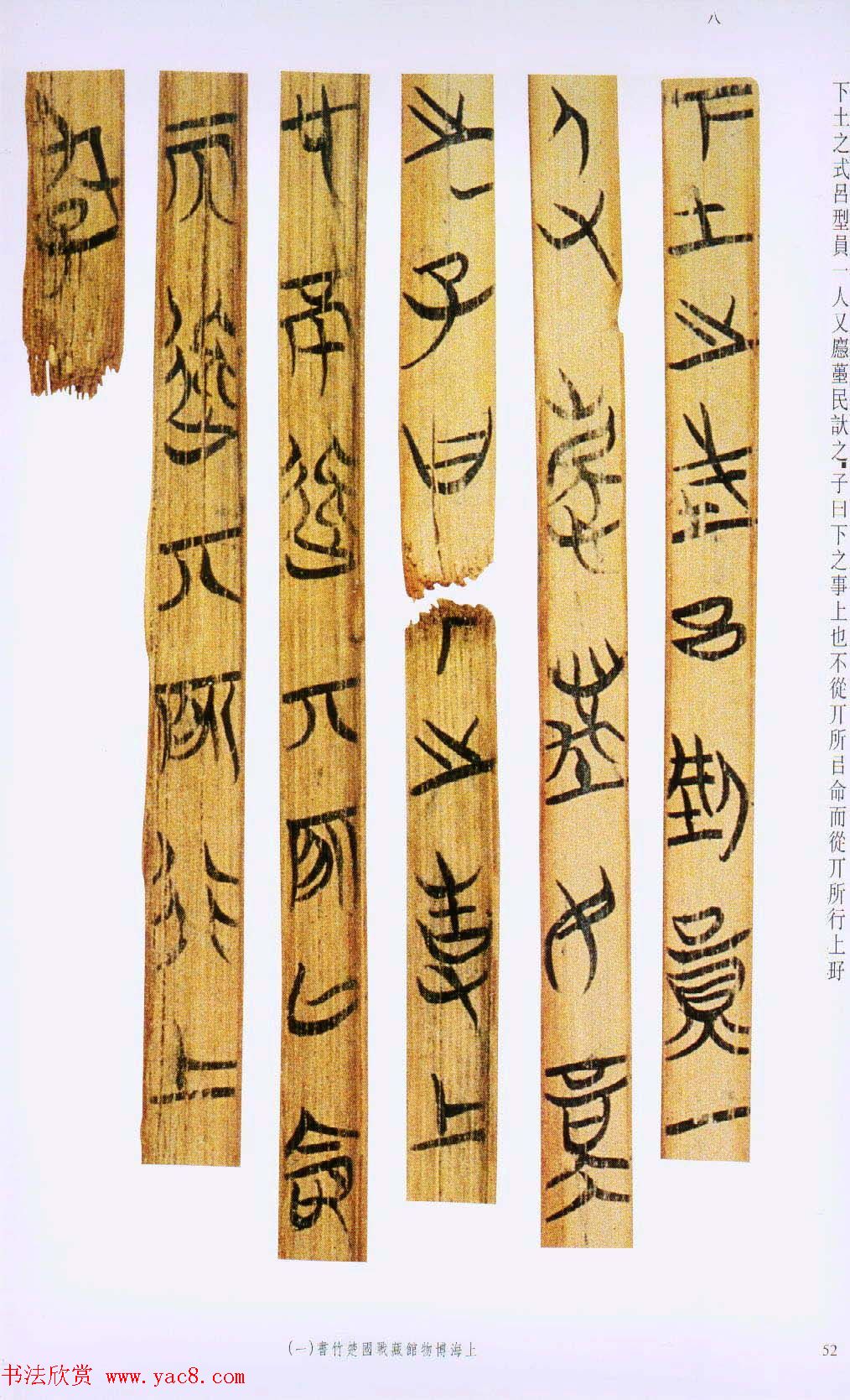 战国楚竹简书法欣赏《缁衣篇》