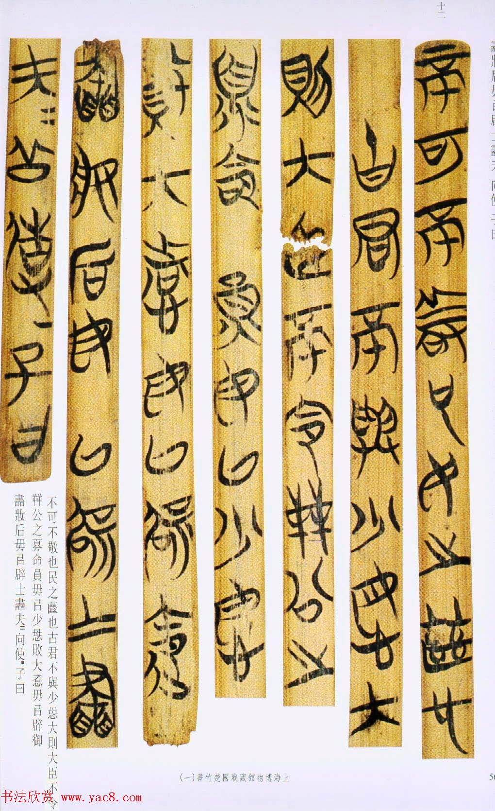 战国楚竹简书法欣赏《缁衣篇》