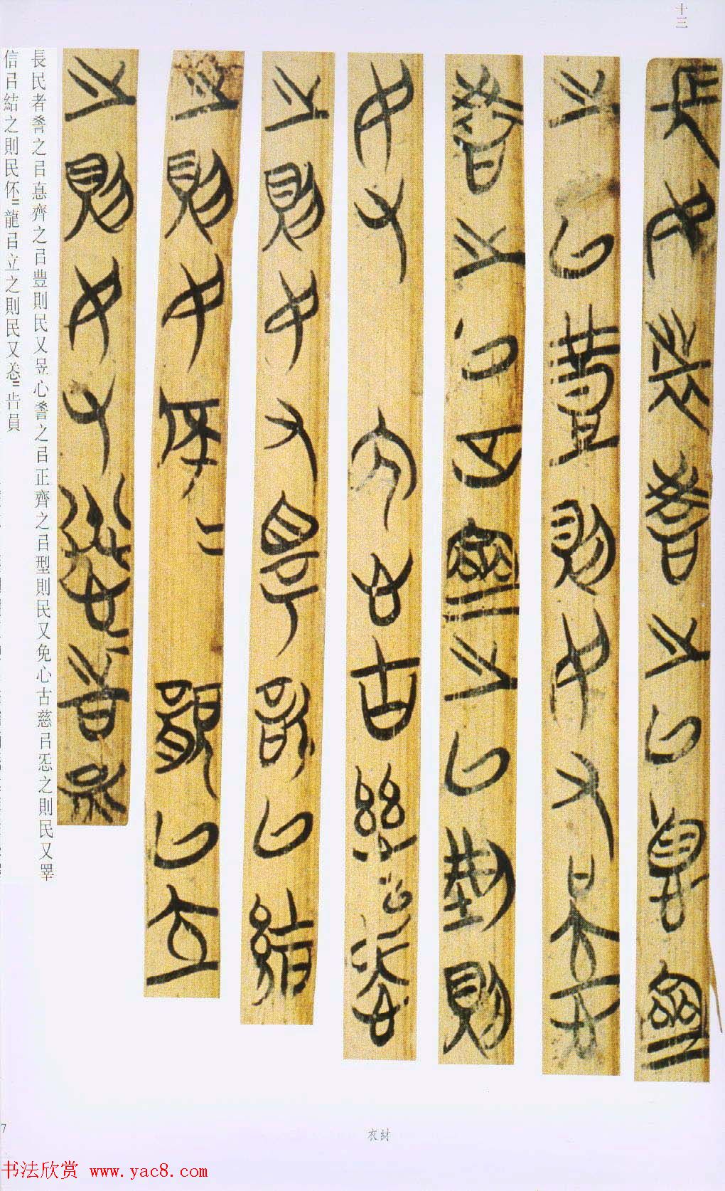 战国楚竹简书法欣赏《缁衣篇》