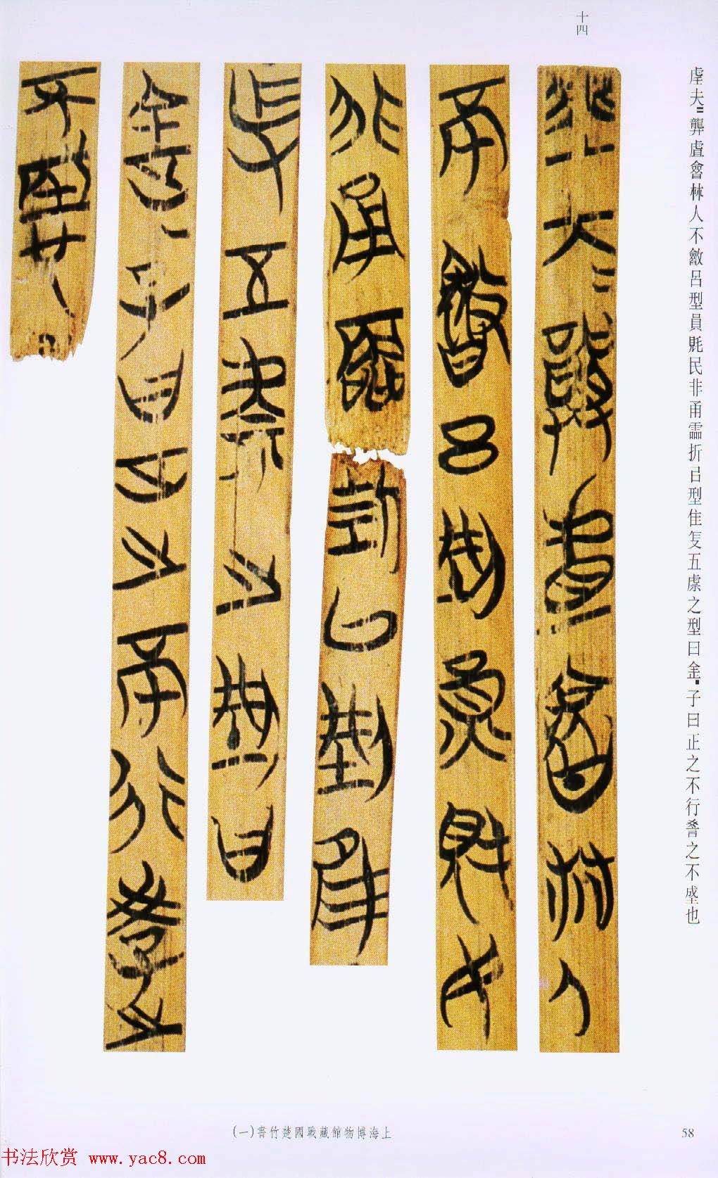 战国楚竹简书法欣赏《缁衣篇》