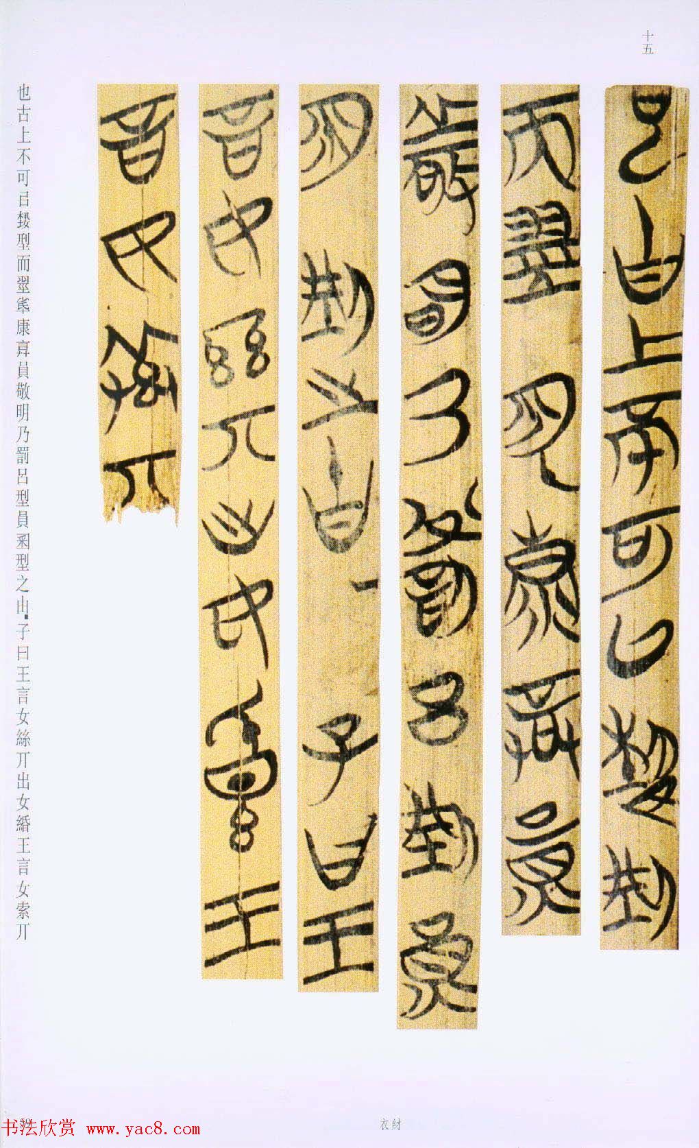 战国楚竹简书法欣赏《缁衣篇》