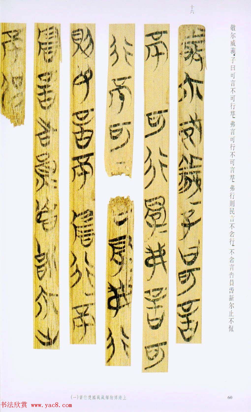 战国楚竹简书法欣赏《缁衣篇》