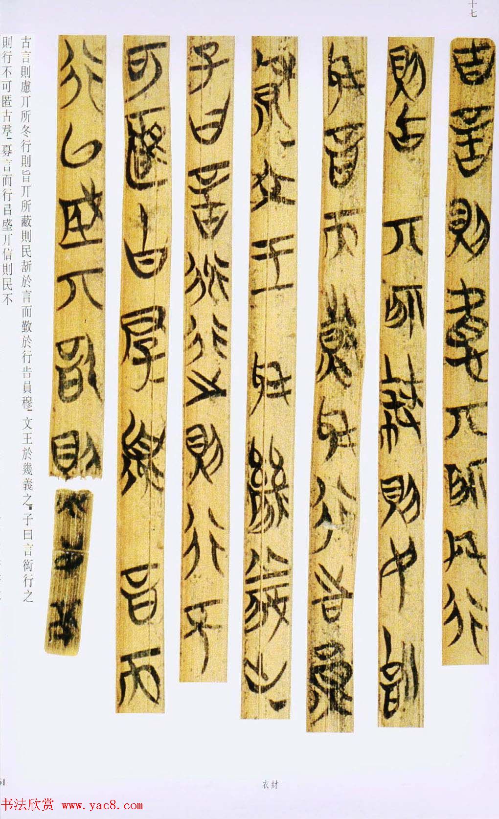 战国楚竹简书法欣赏《缁衣篇》