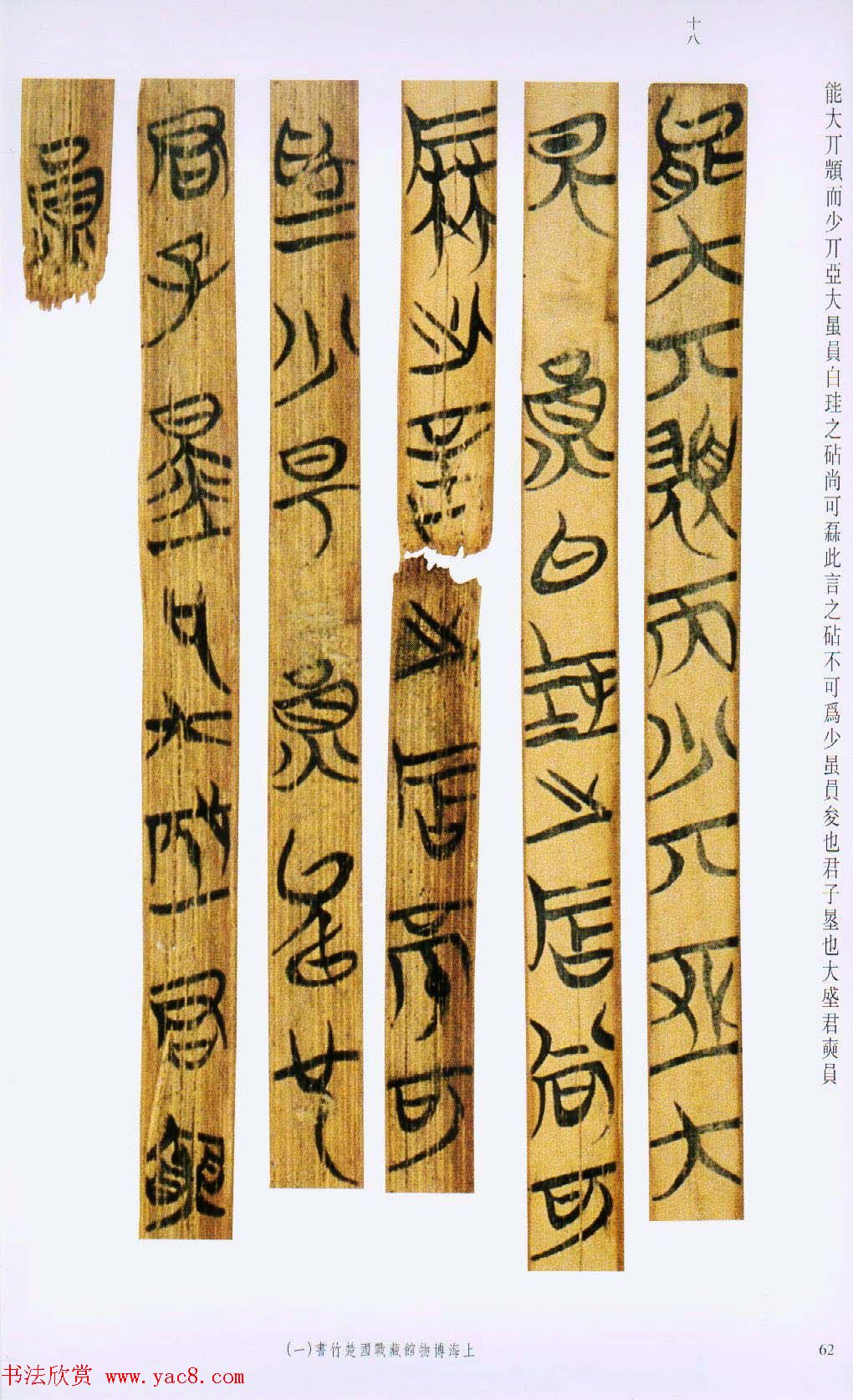 战国楚竹简书法欣赏《缁衣篇》