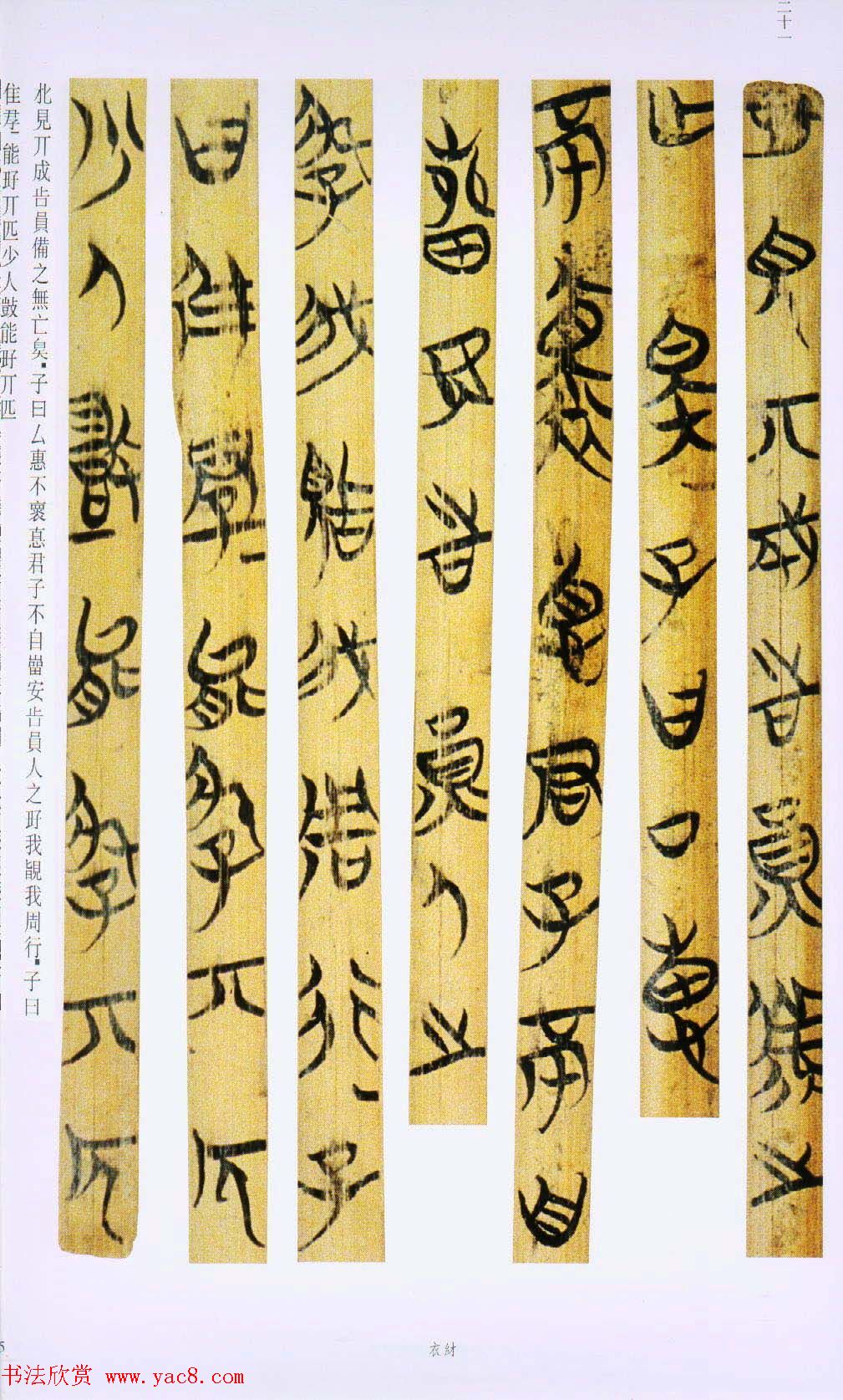 战国楚竹简书法欣赏《缁衣篇》