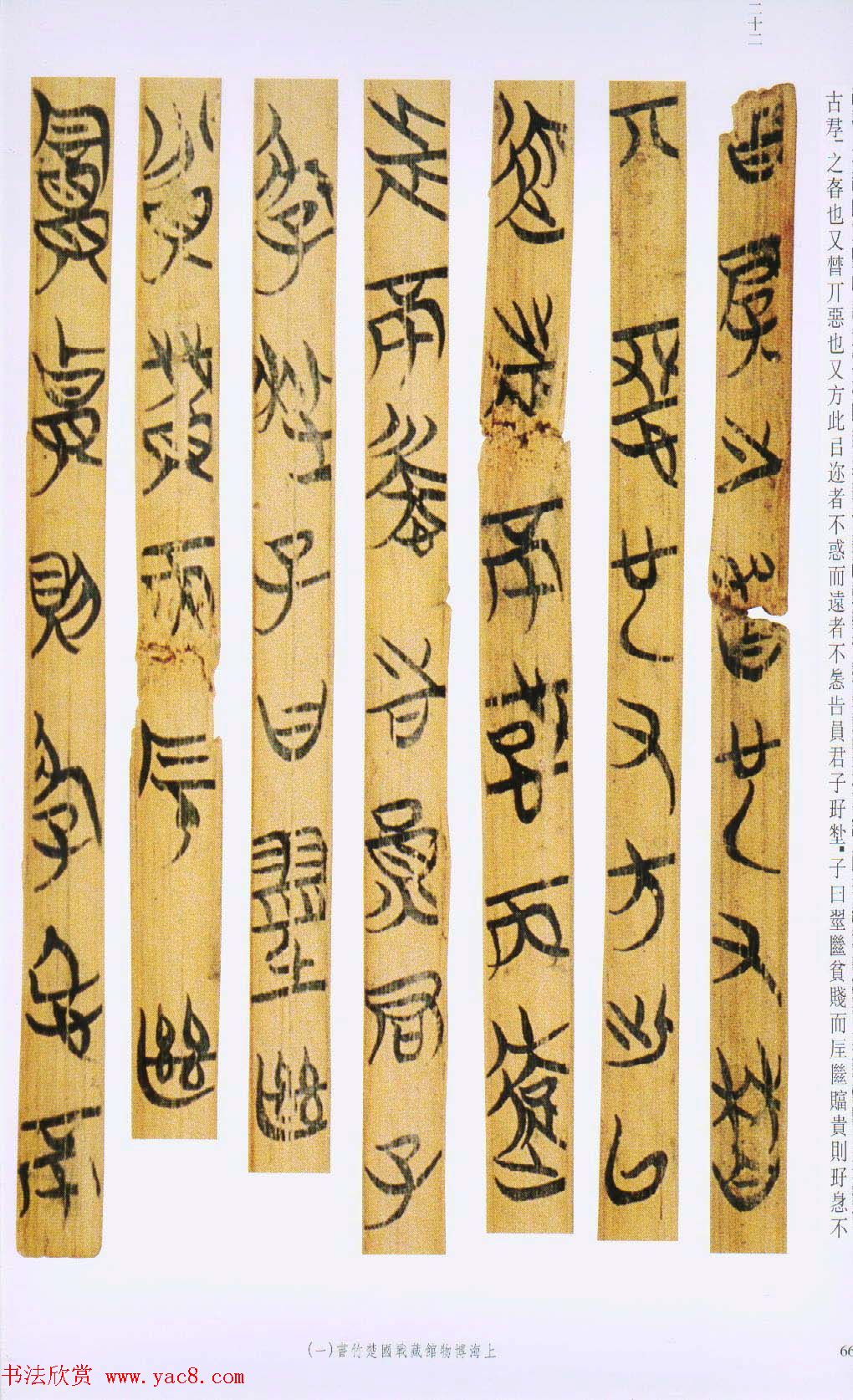 战国楚竹简书法欣赏《缁衣篇》