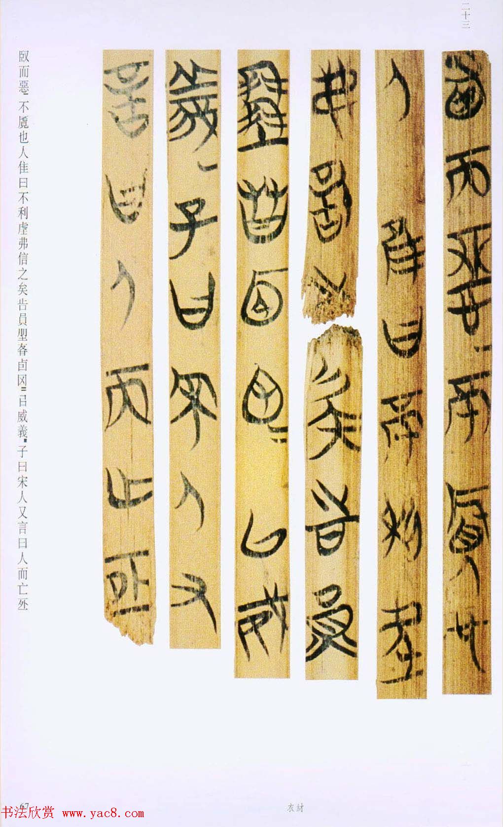 战国楚竹简书法欣赏《缁衣篇》