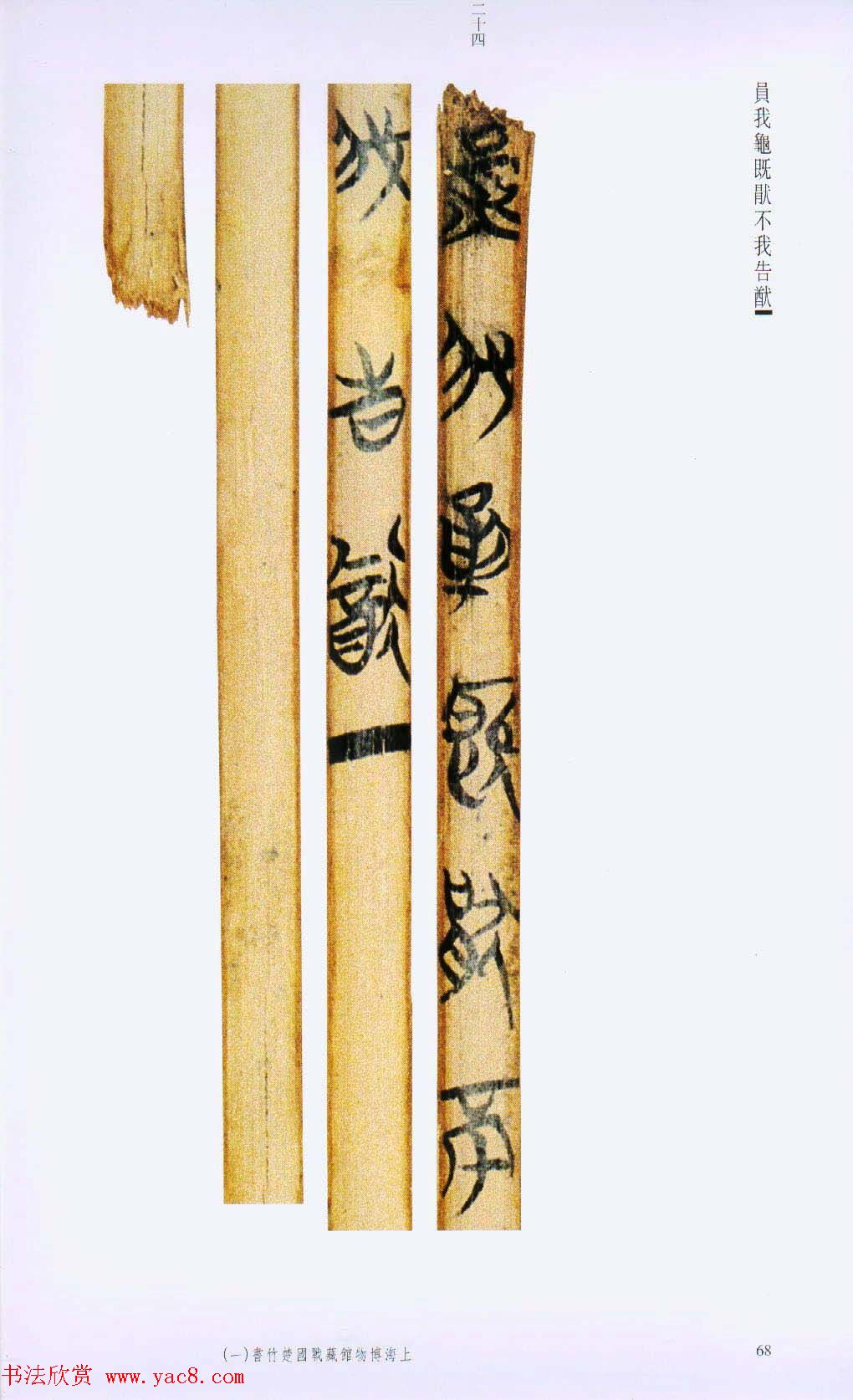 战国楚竹简书法欣赏《缁衣篇》