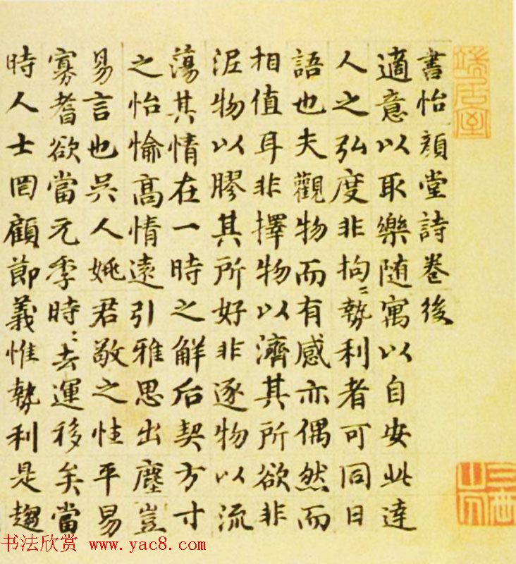 俞贞木楷书墨迹《书怡颜堂诗卷后》