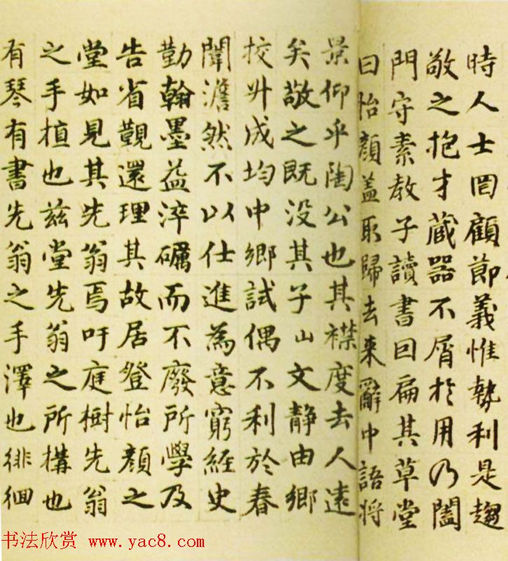 俞贞木楷书墨迹《书怡颜堂诗卷后》