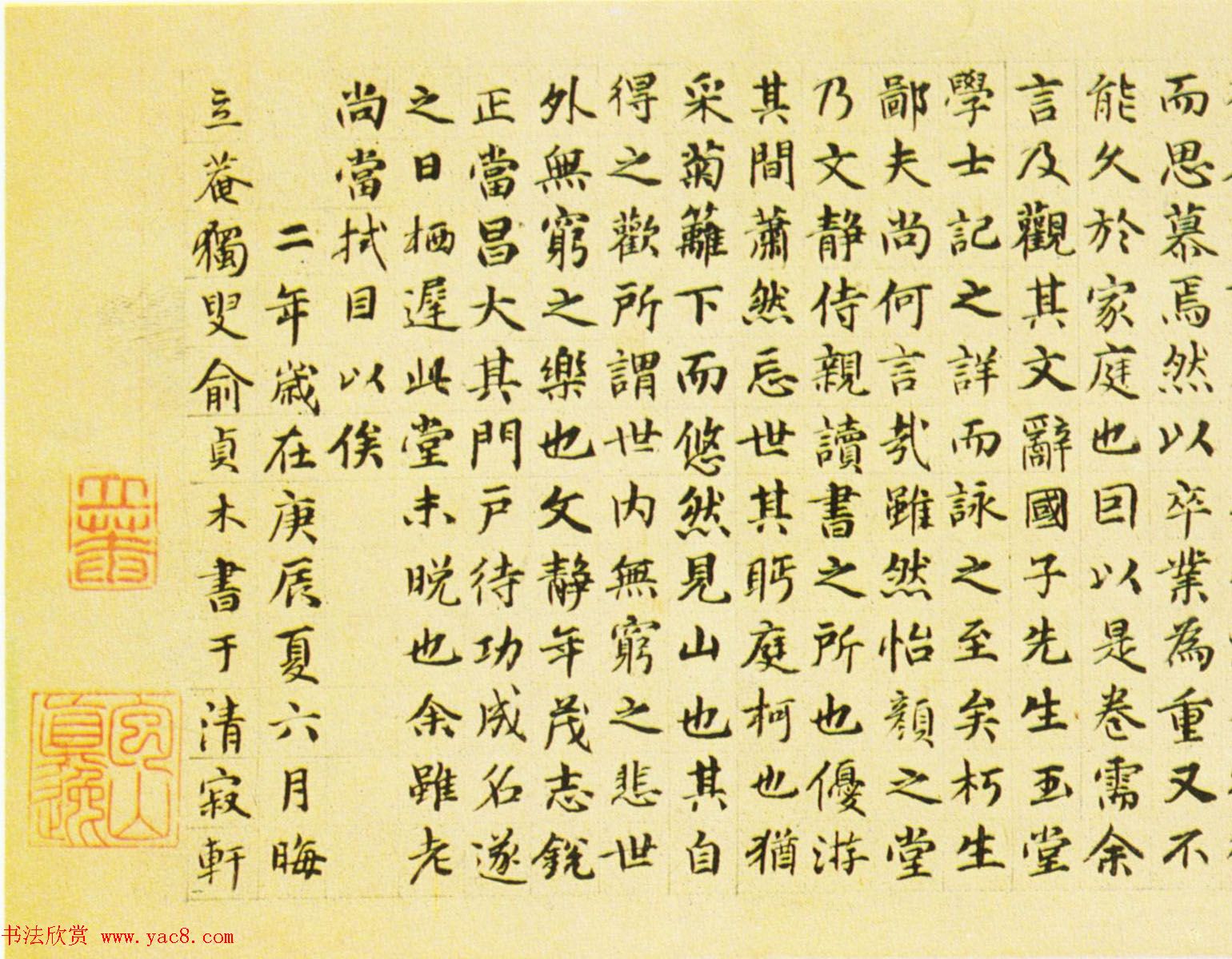 俞贞木楷书墨迹《书怡颜堂诗卷后》