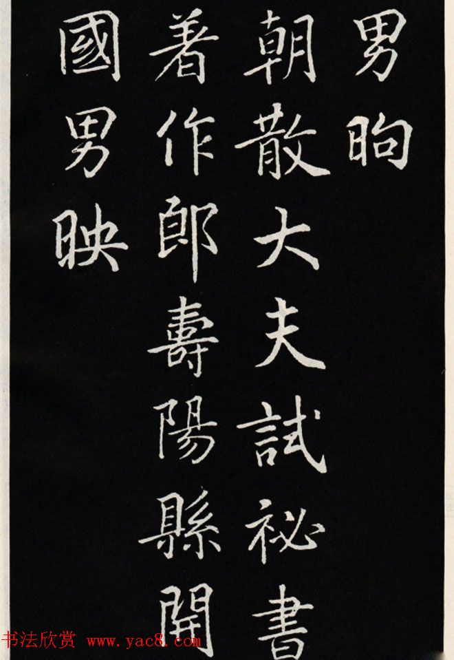 颜真卿书法欣赏《郭家庙碑》高清大图