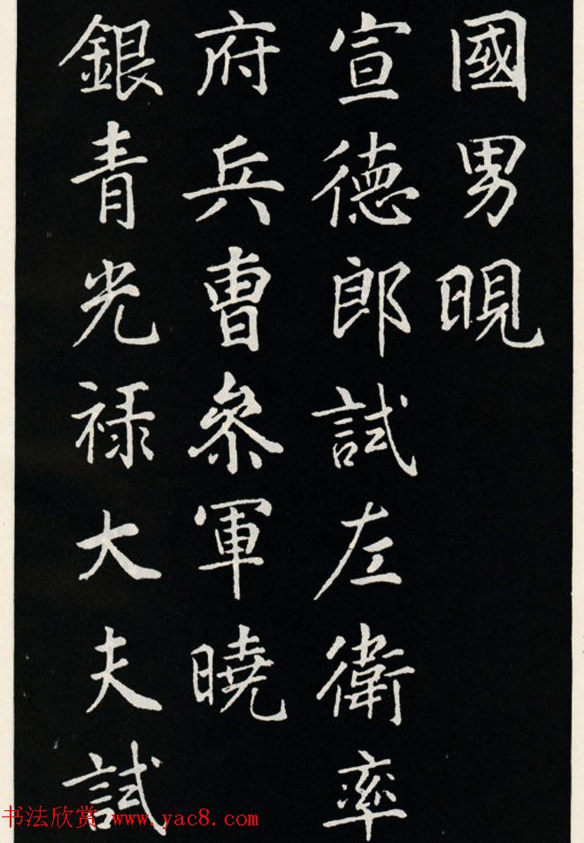 颜真卿书法欣赏《郭家庙碑》高清大图