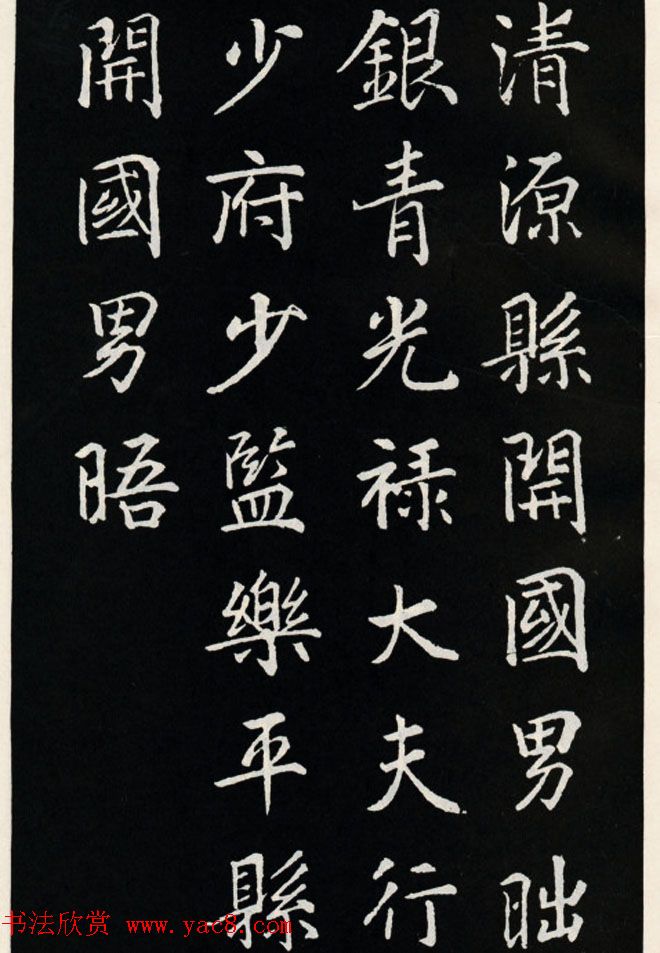 颜真卿书法欣赏《郭家庙碑》高清大图