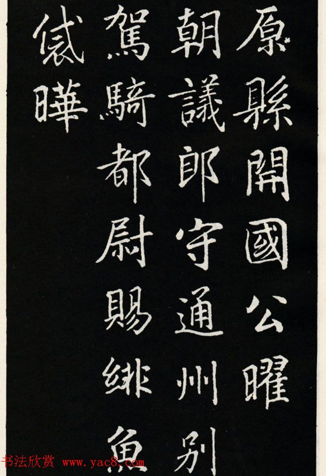 颜真卿书法欣赏《郭家庙碑》高清大图