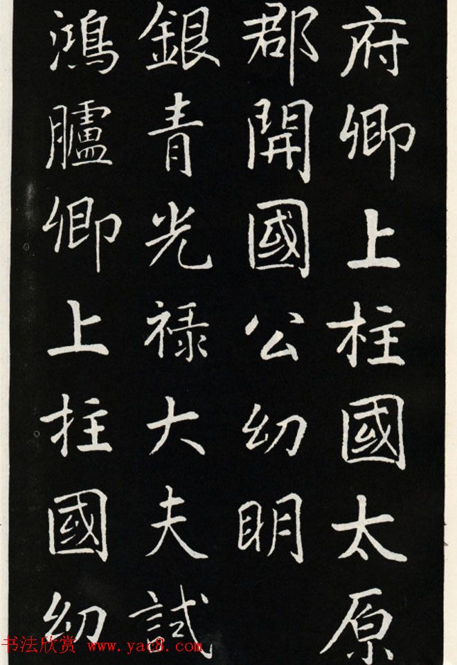 颜真卿书法欣赏《郭家庙碑》高清大图