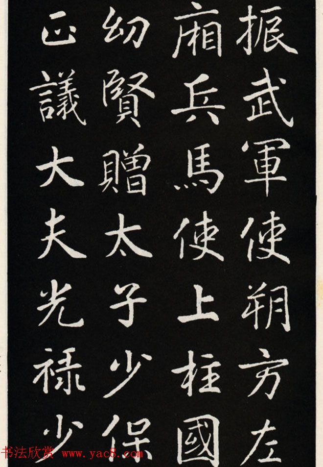 颜真卿书法欣赏《郭家庙碑》高清大图