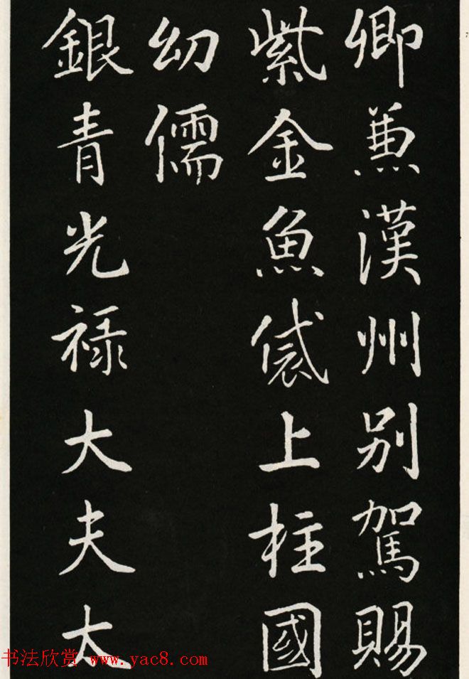 颜真卿书法欣赏《郭家庙碑》高清大图