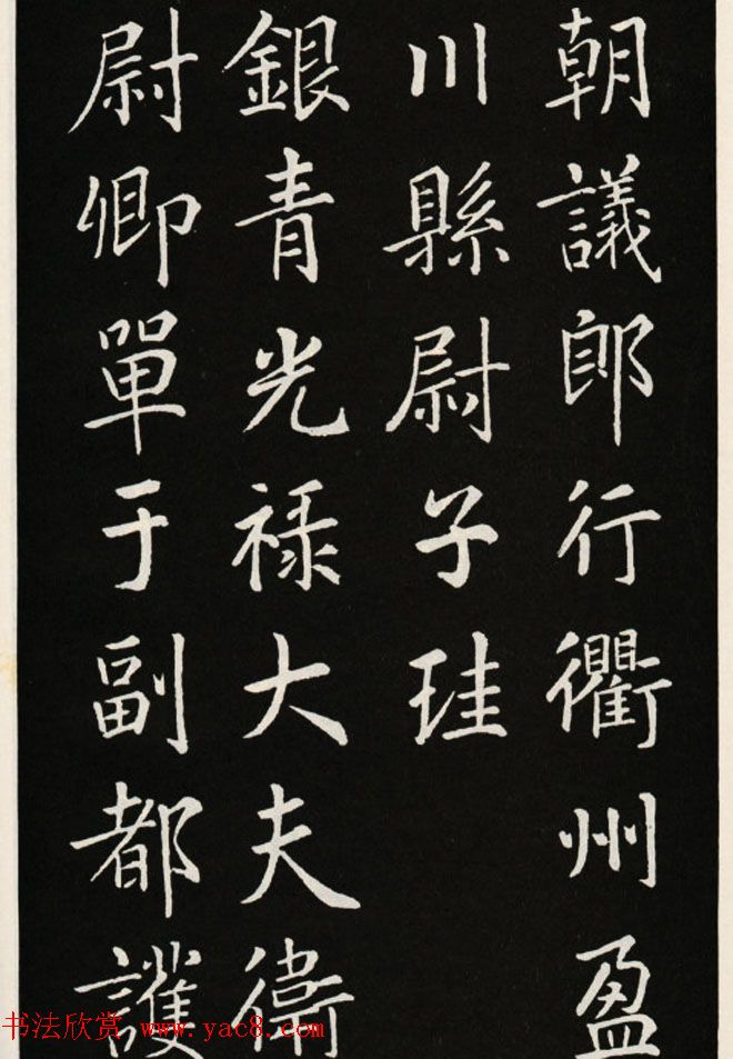 颜真卿书法欣赏《郭家庙碑》高清大图