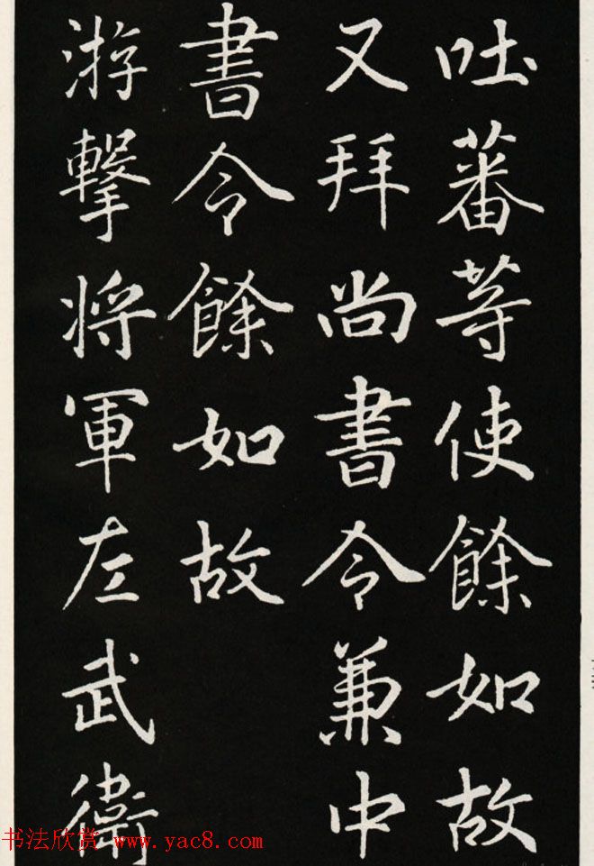 颜真卿书法欣赏《郭家庙碑》高清大图