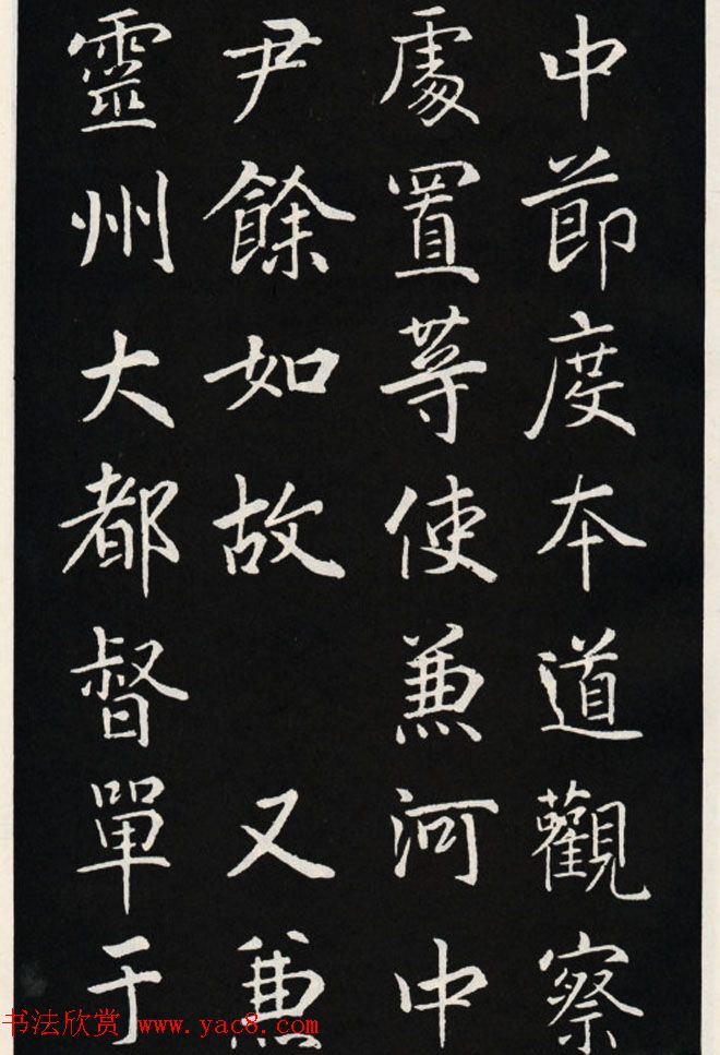 颜真卿书法欣赏《郭家庙碑》高清大图