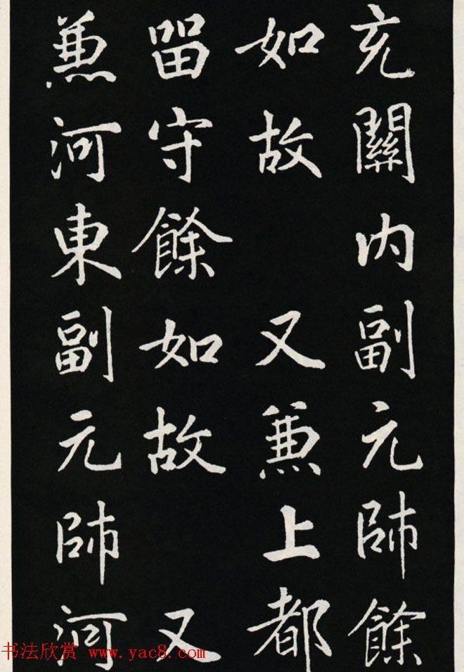 颜真卿书法欣赏《郭家庙碑》高清大图