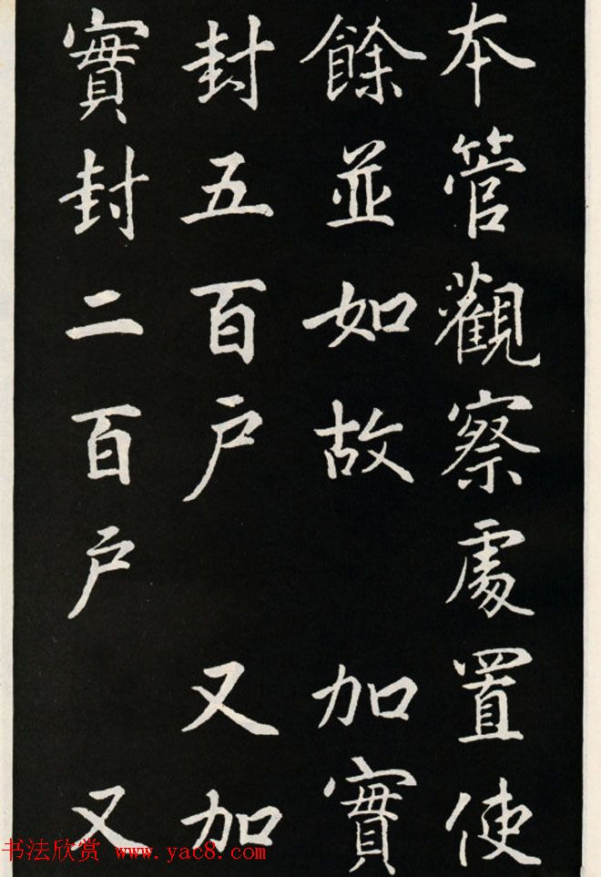 颜真卿书法欣赏《郭家庙碑》高清大图