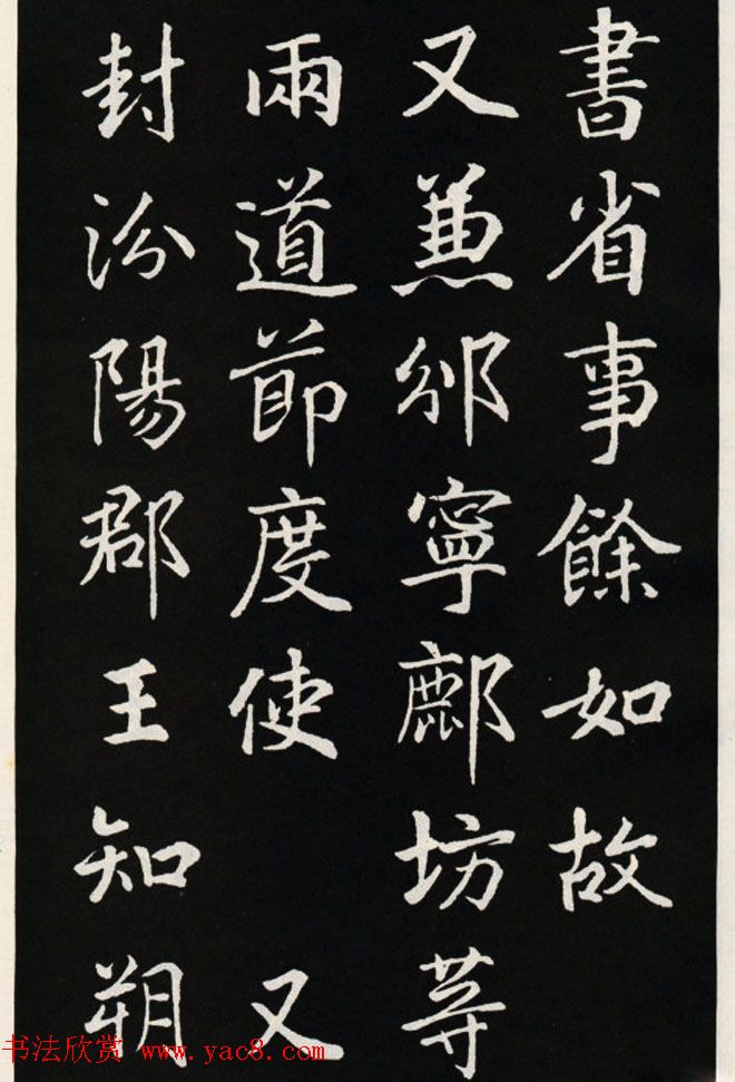 颜真卿书法欣赏《郭家庙碑》高清大图