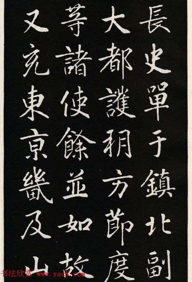 颜真卿书法欣赏《郭家庙碑》高清大图