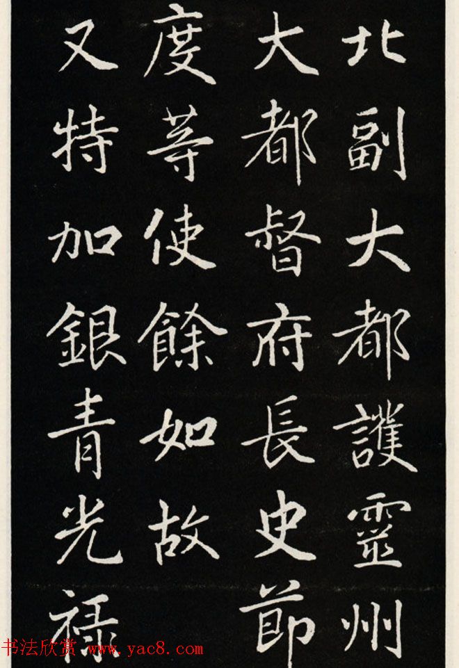 颜真卿书法欣赏《郭家庙碑》高清大图