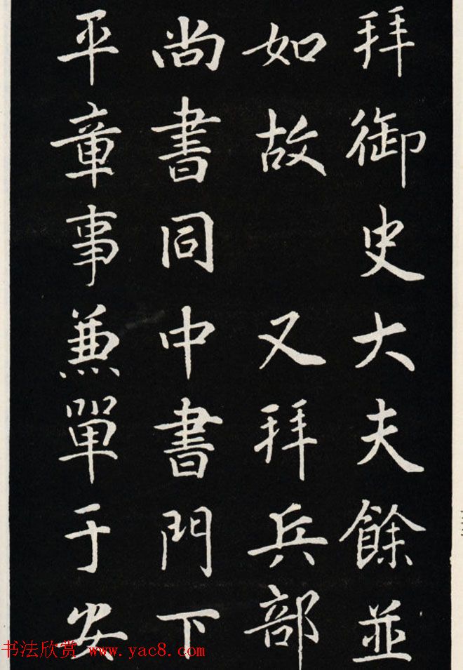 颜真卿书法欣赏《郭家庙碑》高清大图