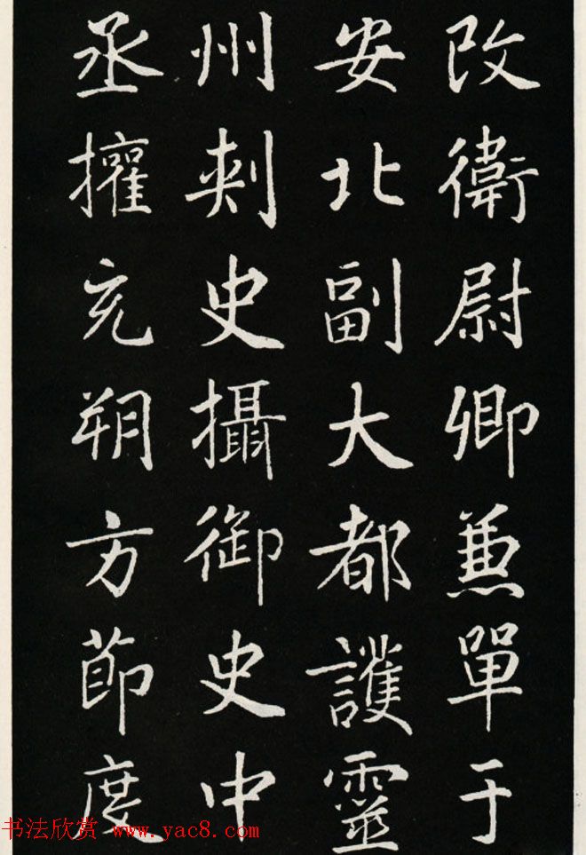 颜真卿书法欣赏《郭家庙碑》高清大图