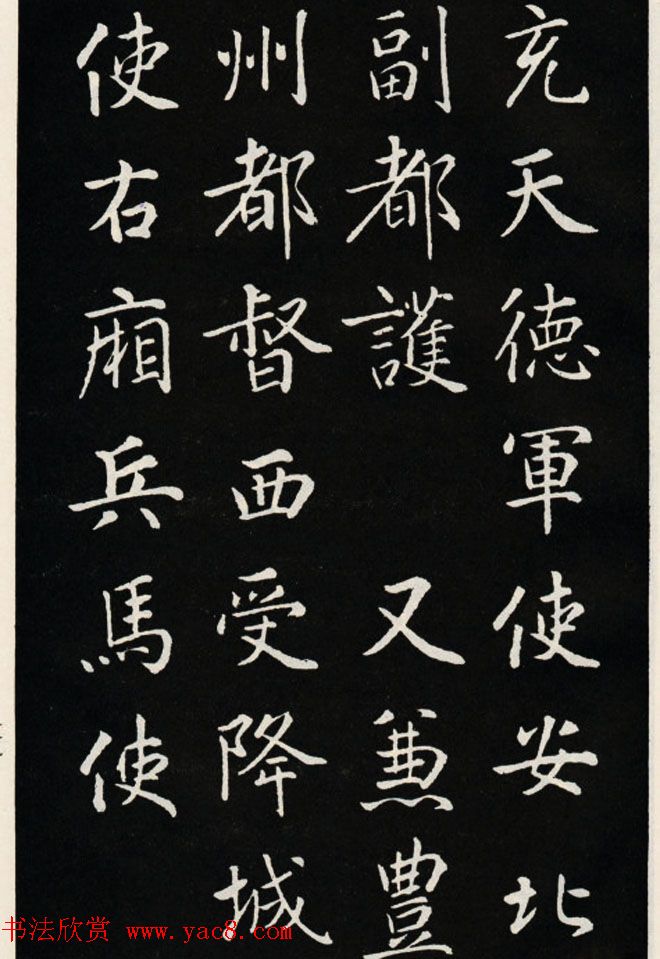 颜真卿书法欣赏《郭家庙碑》高清大图