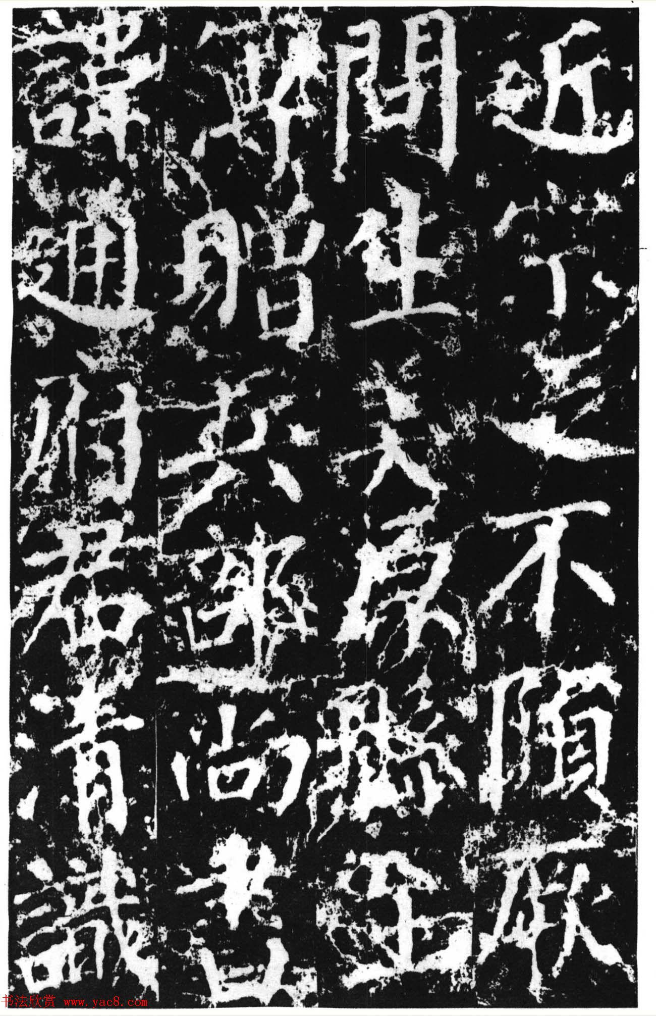 颜真卿撰文并楷书《郭敬之家庙碑》