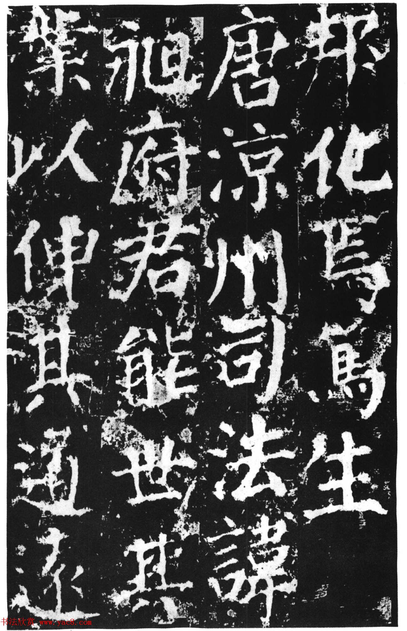 颜真卿撰文并楷书《郭敬之家庙碑》 颜真卿撰文并楷书《郭敬之家庙碑》