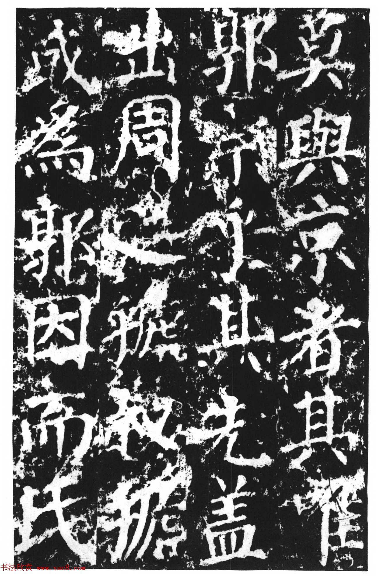 颜真卿撰文并楷书《郭敬之家庙碑》