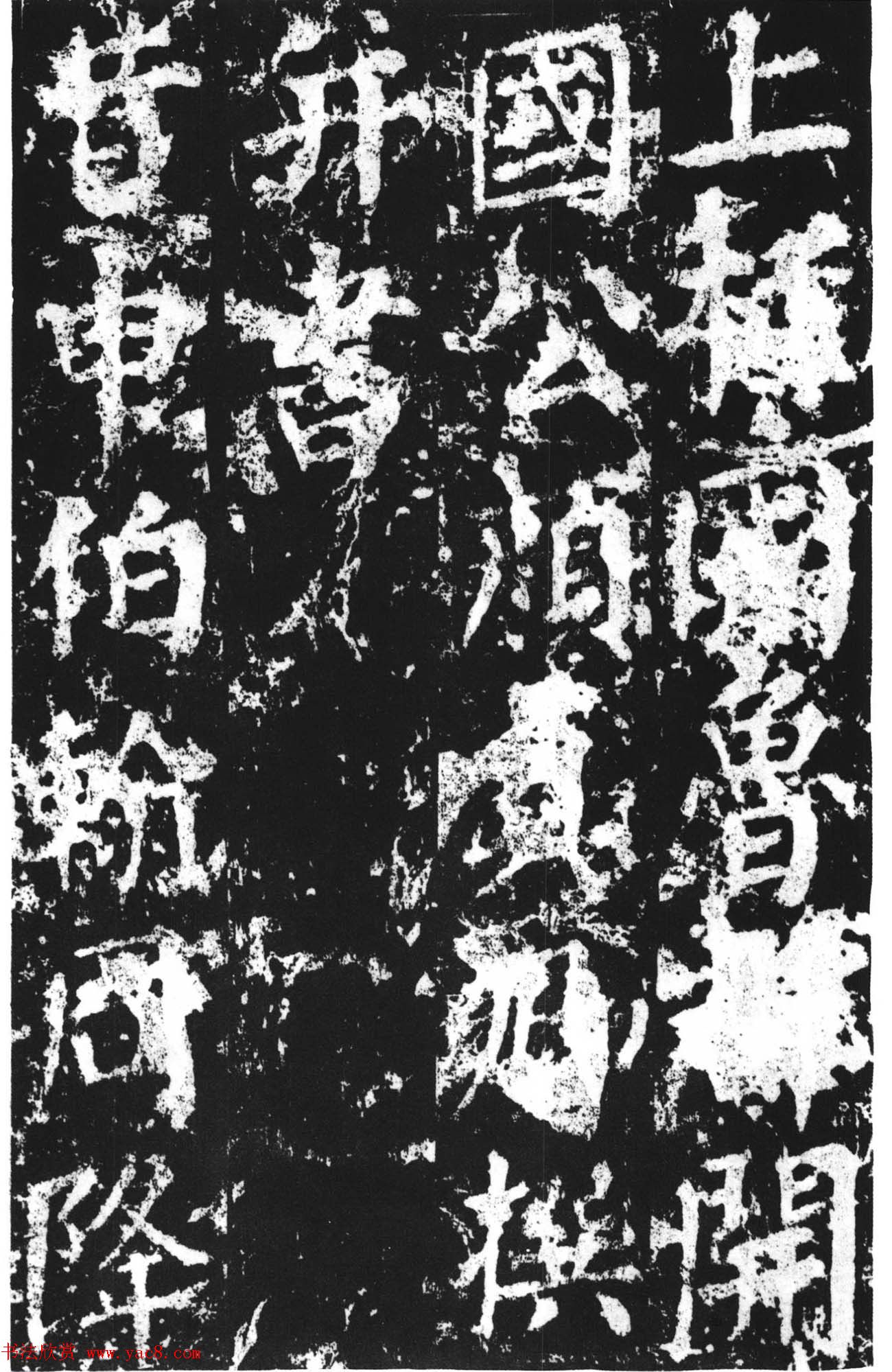 颜真卿撰文并楷书《郭敬之家庙碑》