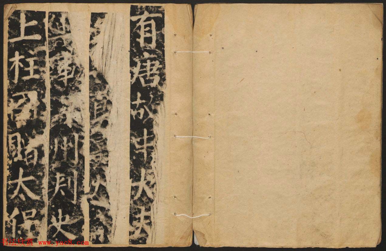 颜真卿楷书原刻拓本《颜书郭公碑》