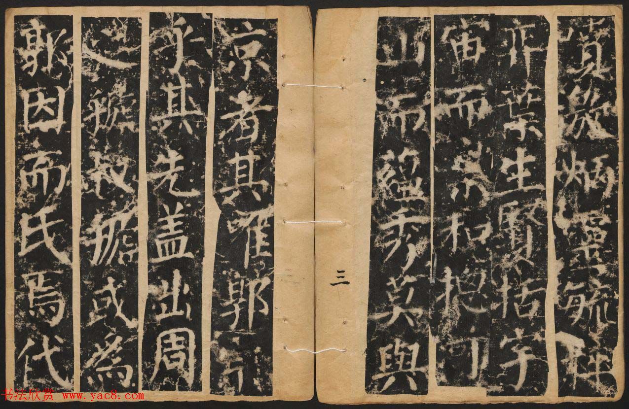 颜真卿楷书原刻拓本《颜书郭公碑》