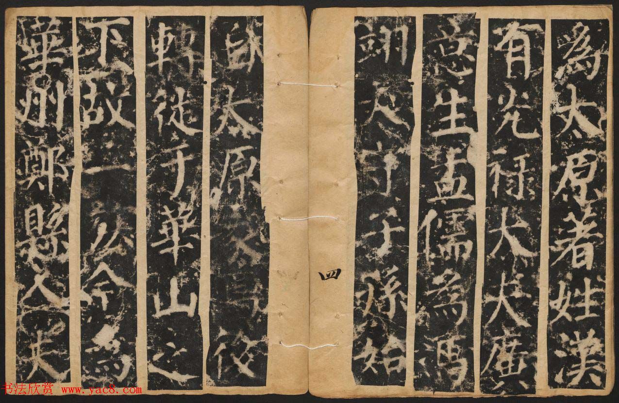 颜真卿楷书原刻拓本《颜书郭公碑》