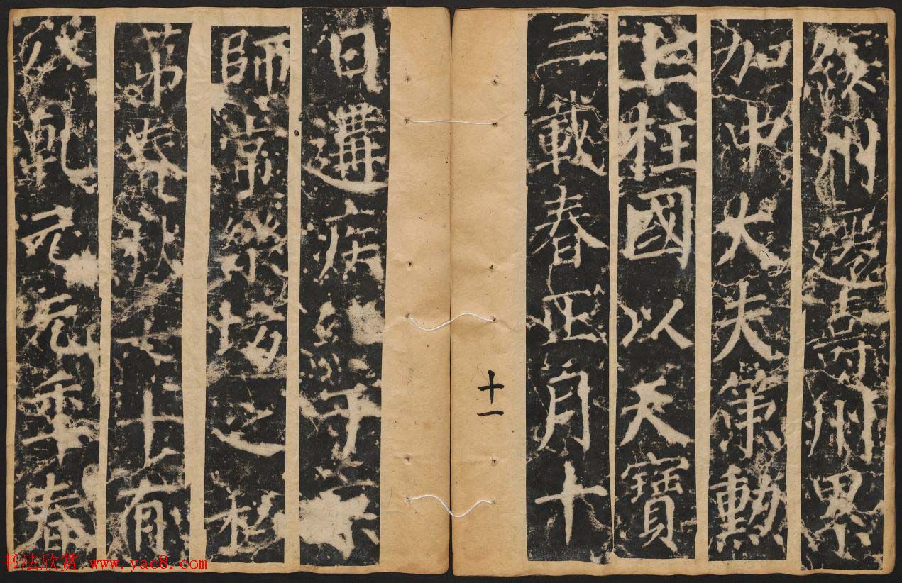 颜真卿楷书原刻拓本《颜书郭公碑》