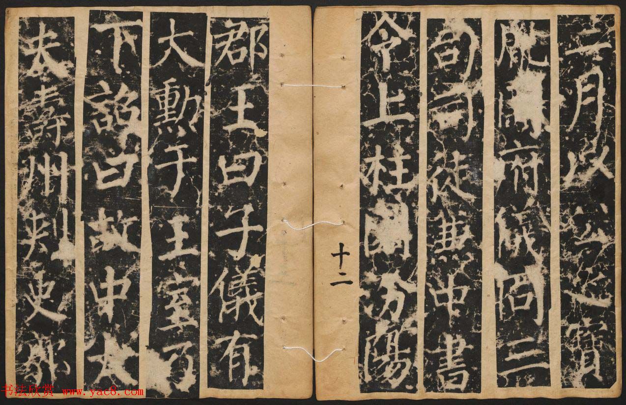 颜真卿楷书原刻拓本《颜书郭公碑》