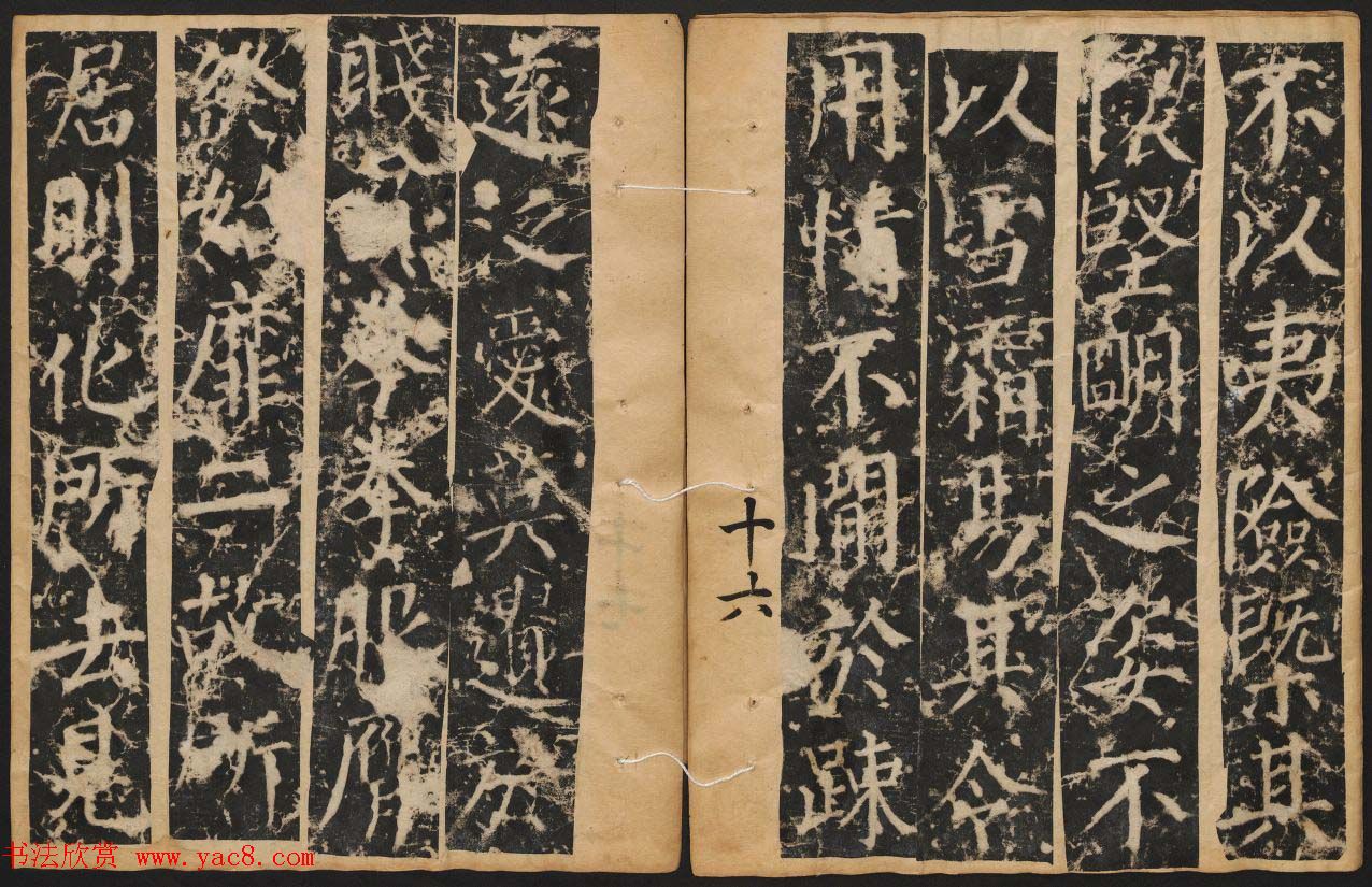 颜真卿楷书原刻拓本《颜书郭公碑》