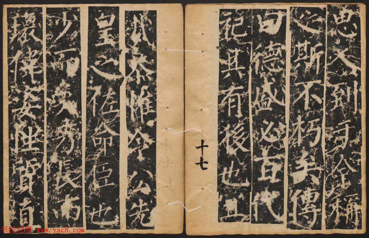 颜真卿楷书原刻拓本《颜书郭公碑》