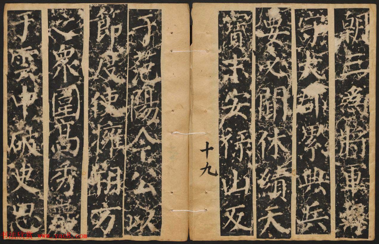 颜真卿楷书原刻拓本《颜书郭公碑》