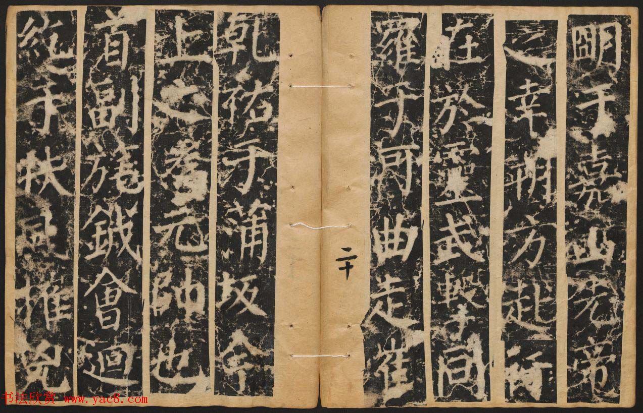 颜真卿楷书原刻拓本《颜书郭公碑》