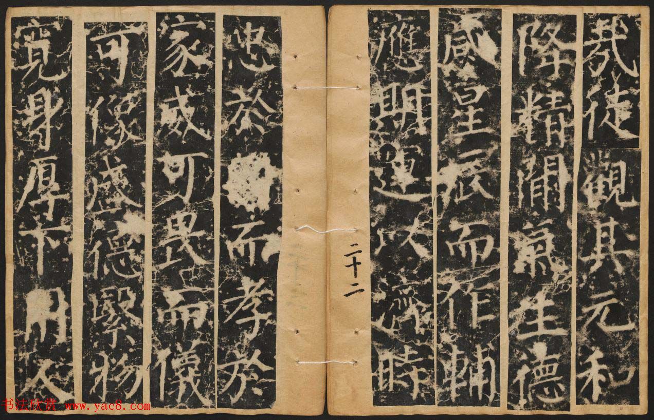 颜真卿楷书原刻拓本《颜书郭公碑》