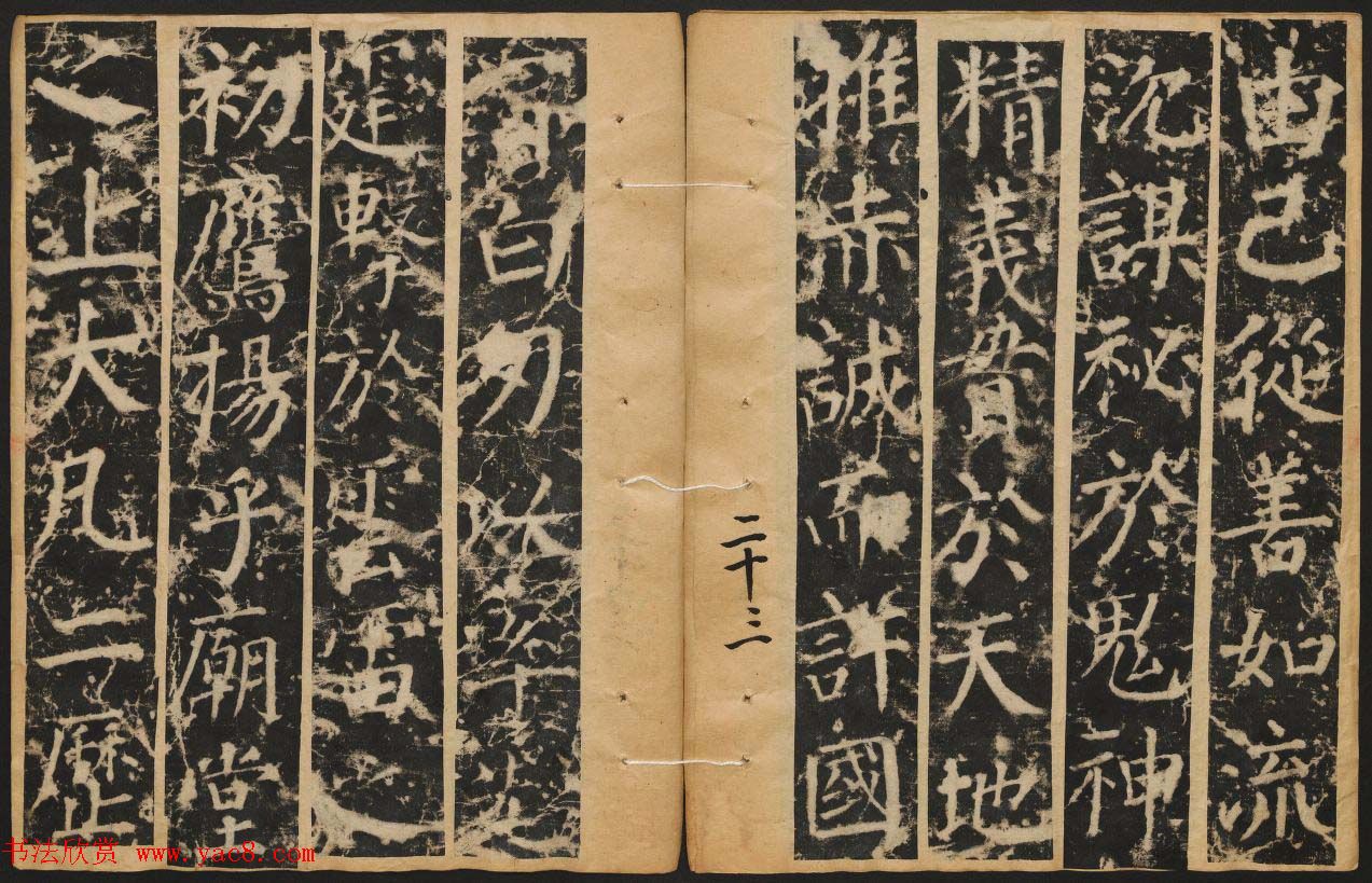 颜真卿楷书原刻拓本《颜书郭公碑》