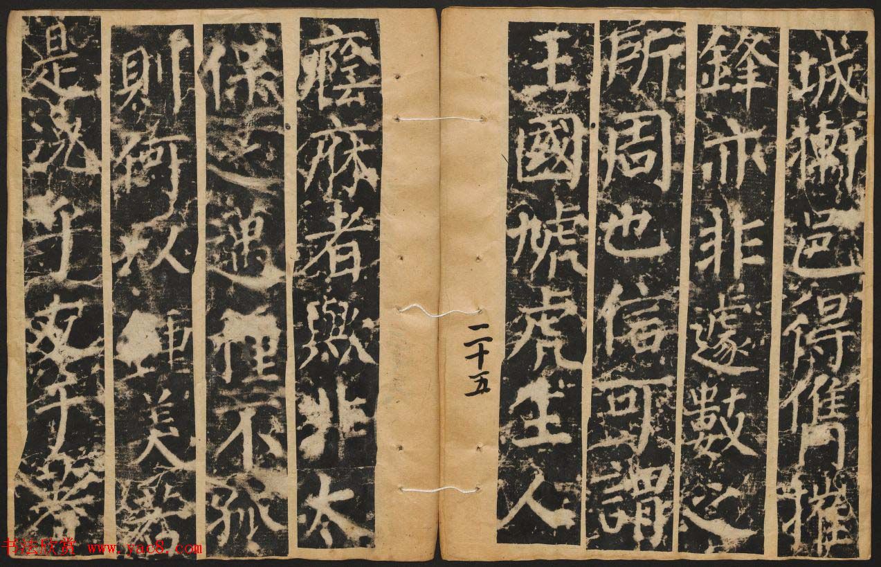 颜真卿楷书原刻拓本《颜书郭公碑》