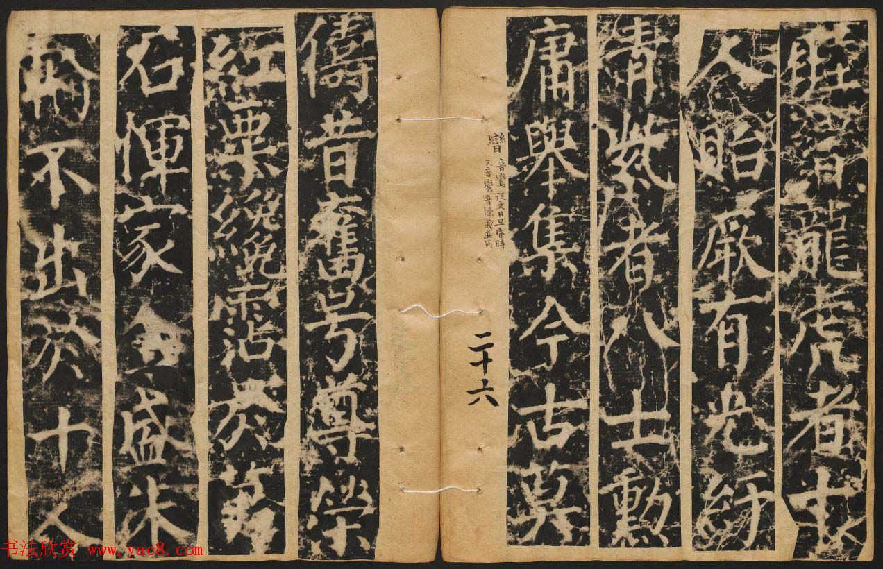 颜真卿楷书原刻拓本《颜书郭公碑》